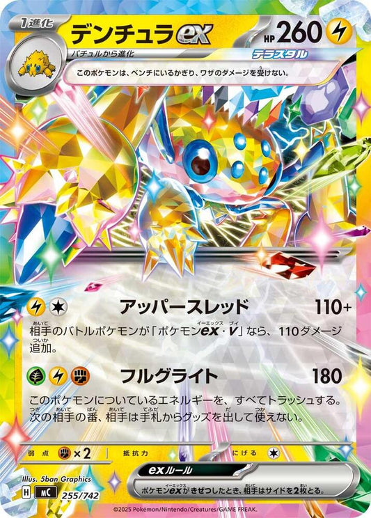 Galvantula ex Pokemon card –  255/742