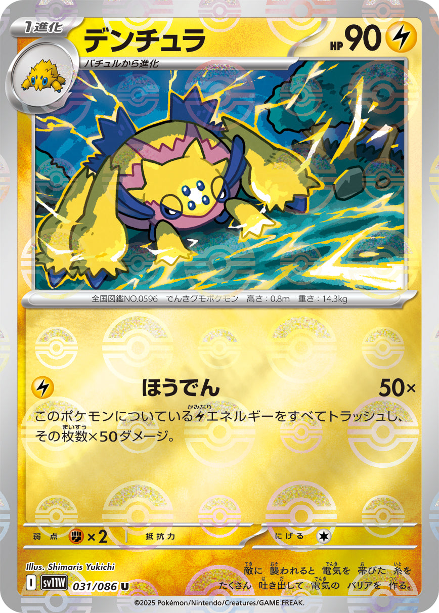 Galvantula Pokemon card – SV11W: White Flare 031/086