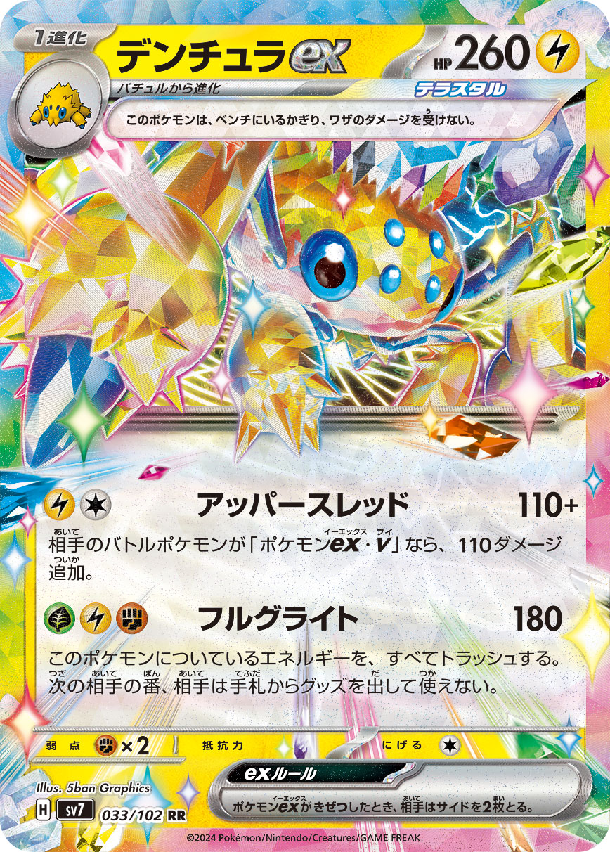 Galvantula ex Pokemon card – SV7: Stellar Miracle 033/102