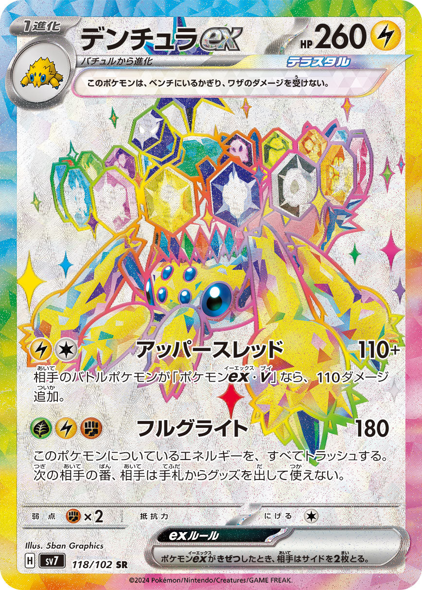 Galvantula ex Pokemon card – SV7: Stellar Miracle 118/102