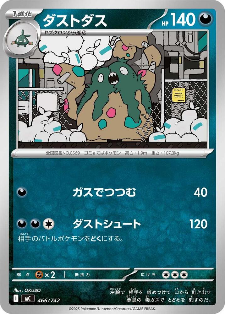 Garbodor Pokemon card –  466/742