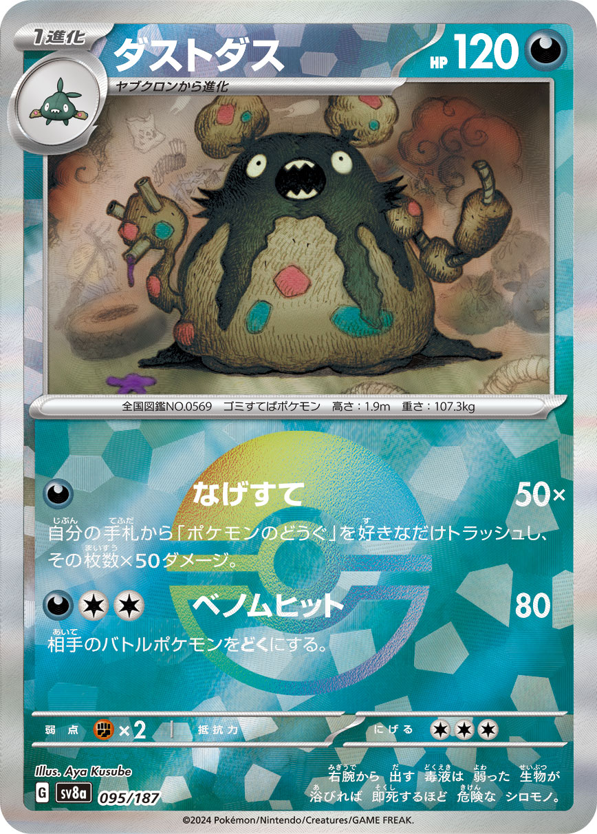 Garbodor (Mirror Foil) Pokemon card – SV8a: Terastal Fest ex 095/187