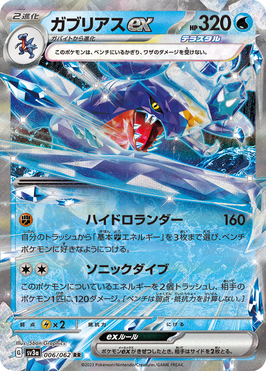 Garchomp ex Pokemon card – SV3a: Raging Surf 006/062