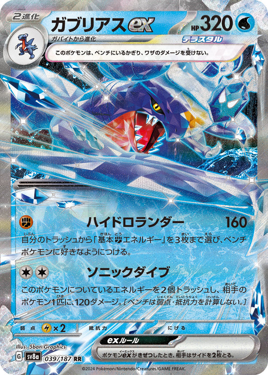 Garchomp ex Pokemon card – SV8a: Terastal Fest ex 039/187