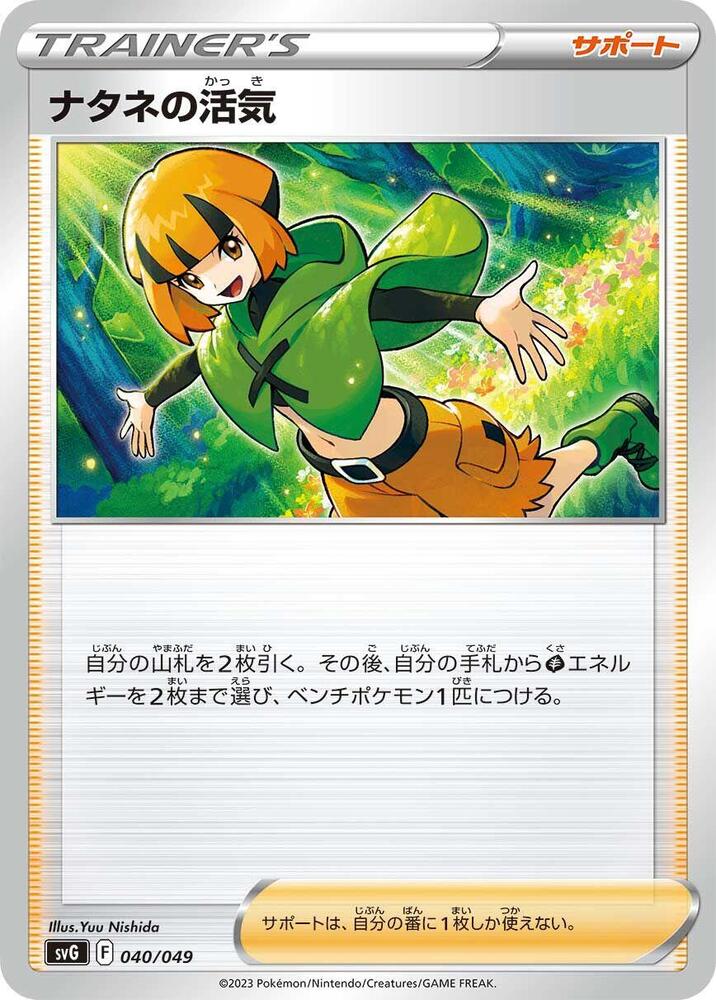 Gardenia's Vigor Pokemon card – SV: Venusaur, Charizard & Blastoise Special Deck Set 040/049