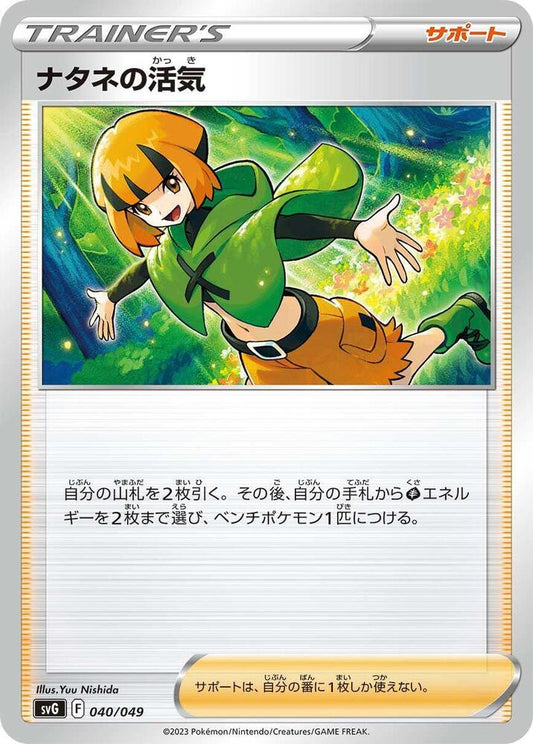 Gardenia's Vigor Pokemon card – SV: Venusaur, Charizard & Blastoise Special Deck Set 040/049