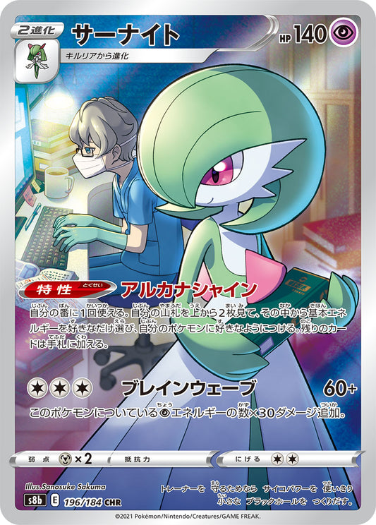 Gardevoir Pokemon card – S8b: VMAX Climax 196/184