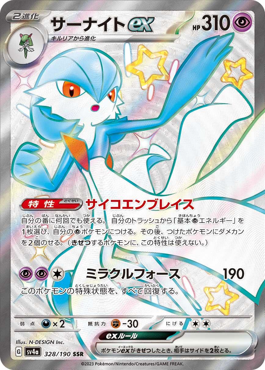 Gardevoir ex Pokemon card – SV4a: Shiny Treasure ex 328/190