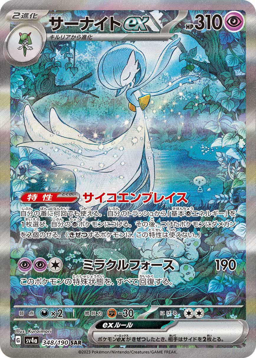 Gardevoir ex Pokemon card – SV4a: Shiny Treasure ex 348/190