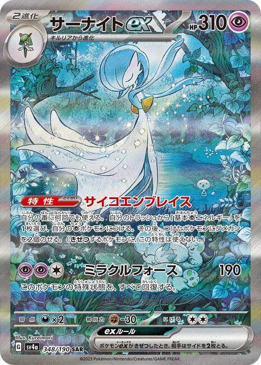 Gardevoir ex Pokemon card – SV4a: Shiny Treasure ex 348/190