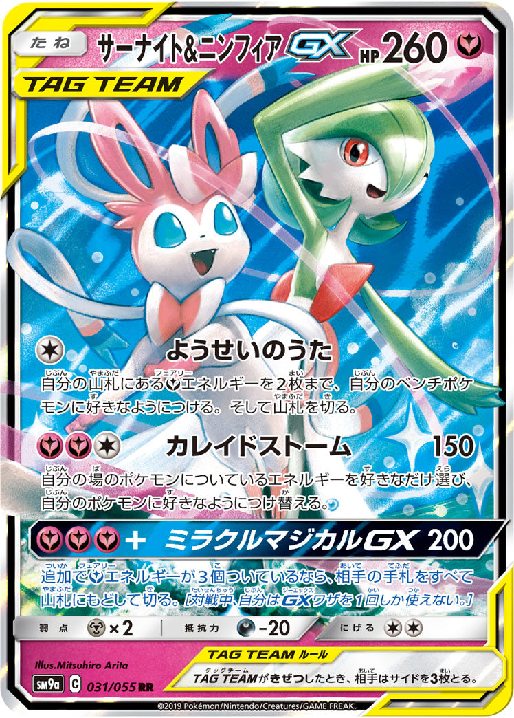 Gardevoir & Sylveon GX Pokemon card – SM9a: Night Unison 031/055