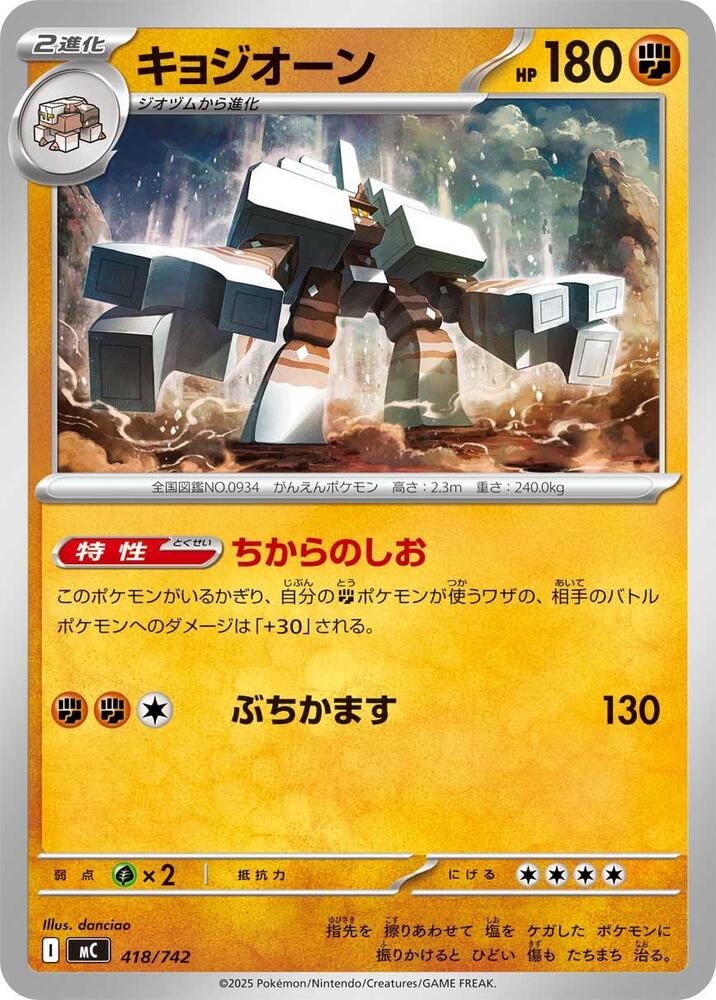 Garganacl Pokemon card –  418/742
