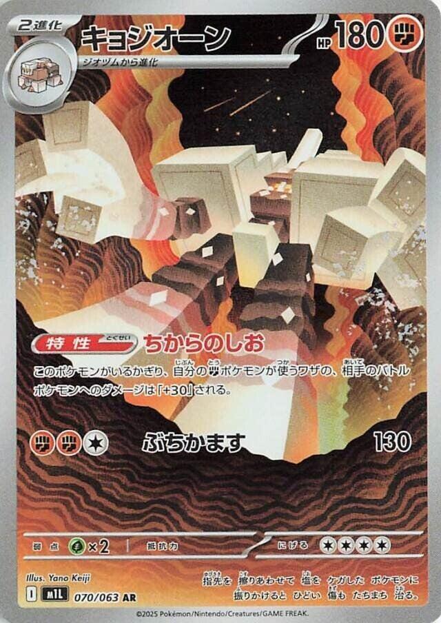 Garganacl Pokemon card – m1L: Mega Brave 070/063