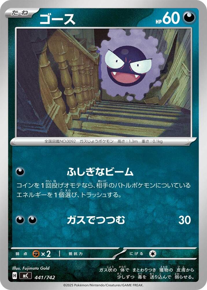 Gastly Pokemon card –  441/742