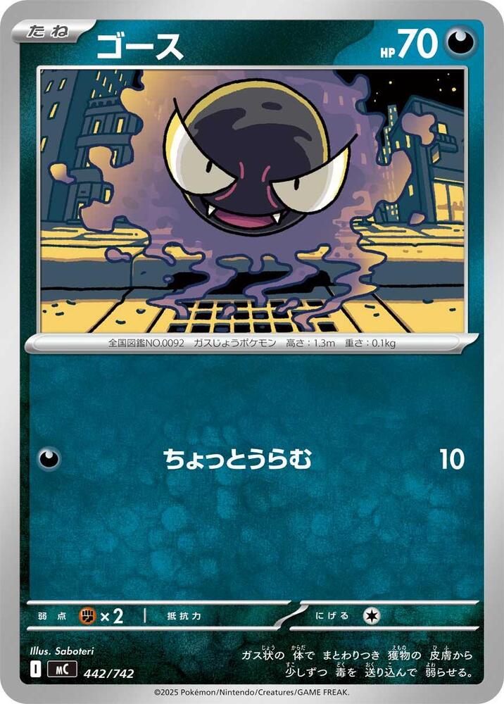 Gastly Pokemon card –  442/742