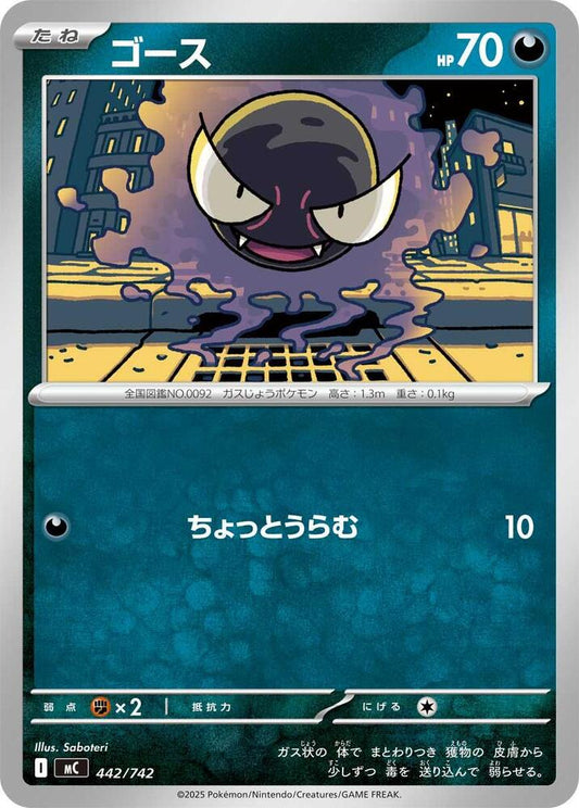 Gastly Pokemon card –  442/742