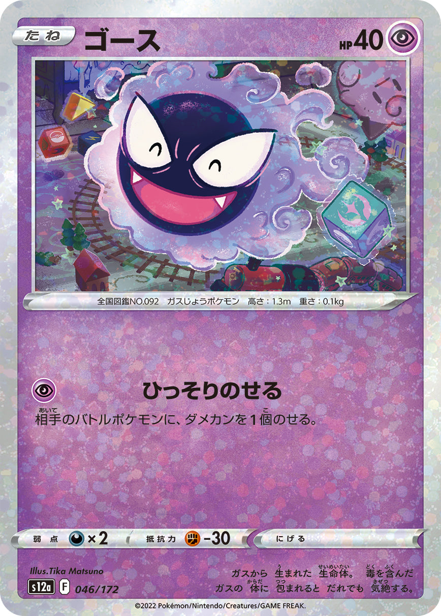 Gastly Pokemon card – S12a: VSTAR Universe 046/172