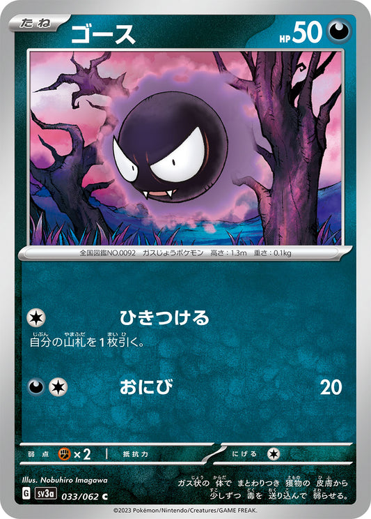 Gastly Pokemon card – SV3a: Raging Surf 033/062