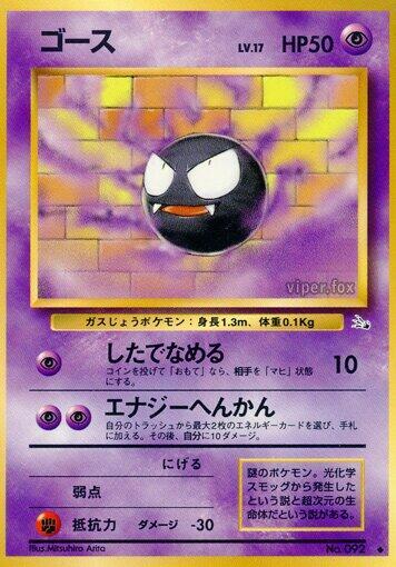 Gastly Pokemon card