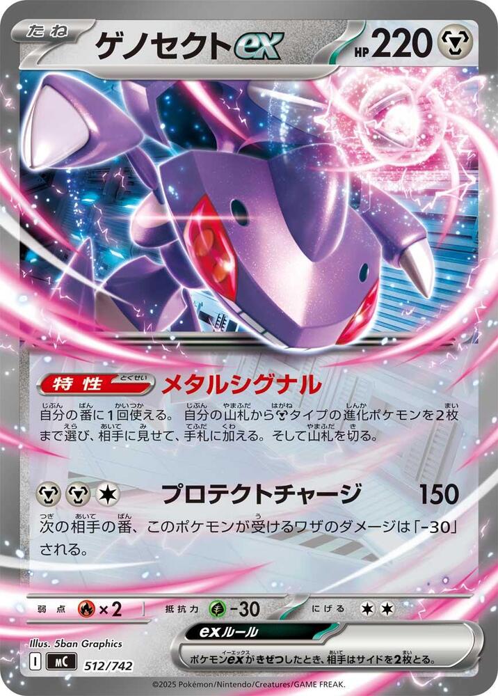 Genesect ex Pokemon card –  512/742
