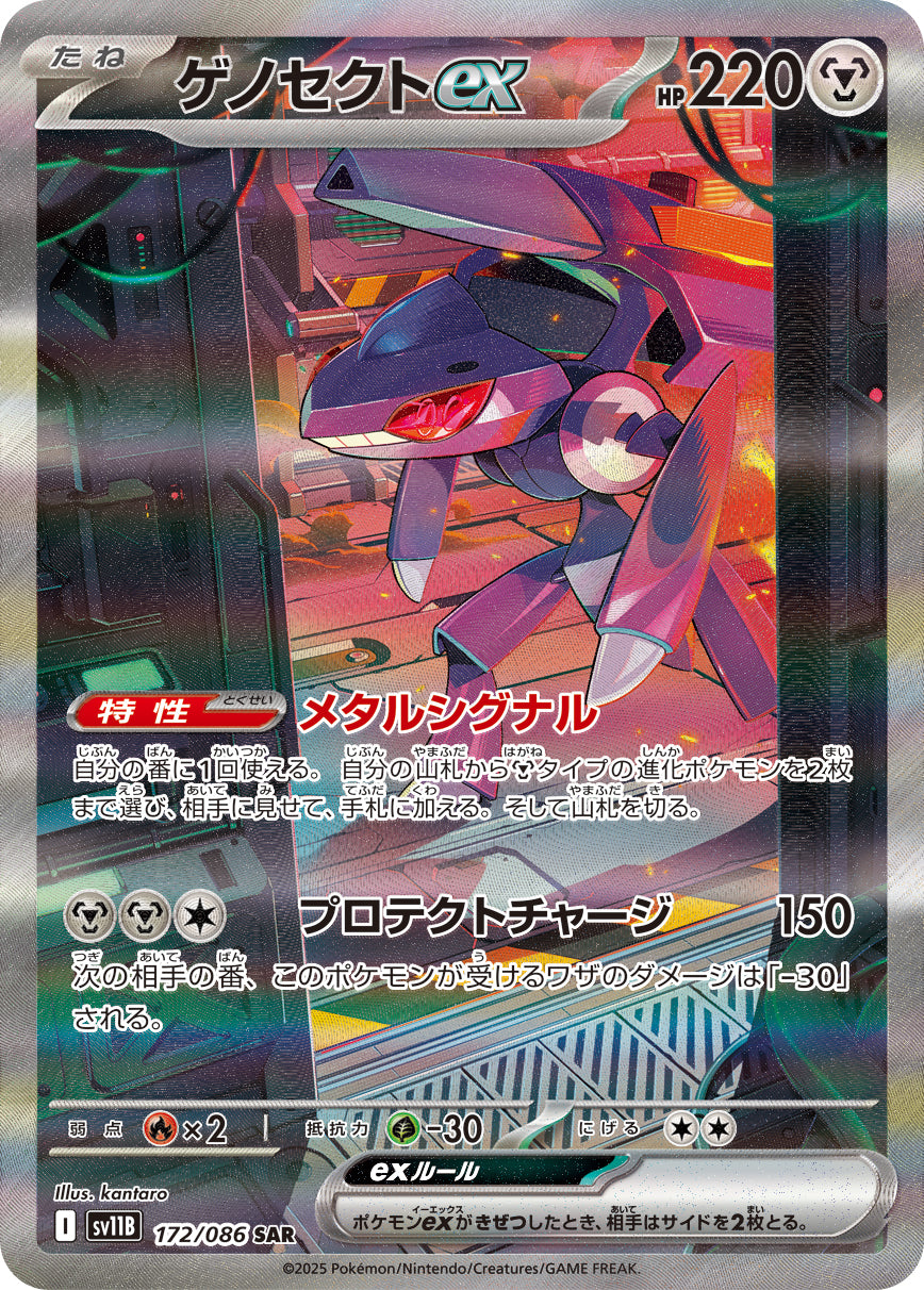 Genesect ex Pokemon card – SV11B: Black Bolt 172/086