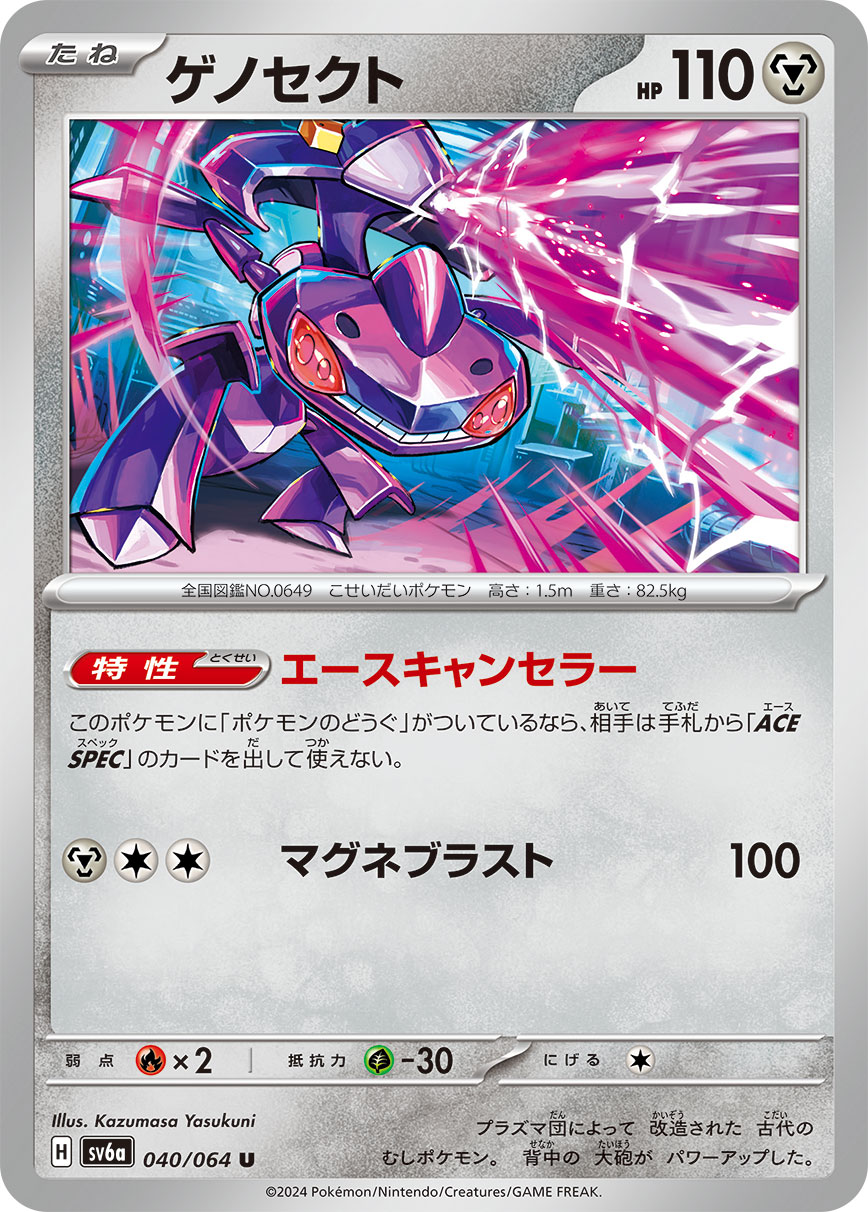 Genesect Pokemon card – SV6a: Night Wanderer 040/064