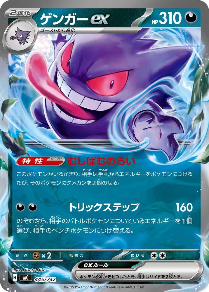 Gengar ex Pokemon card –  445/742
