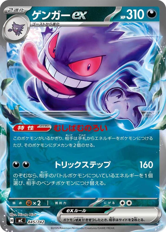 Gengar ex Pokemon card –  445/742