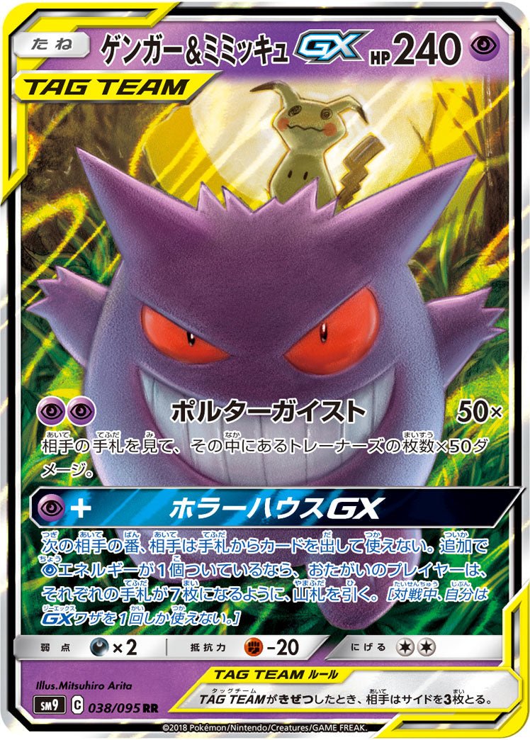 Gengar & Mimikyu GX Pokemon card – SM9: Tag Bolt 038/095