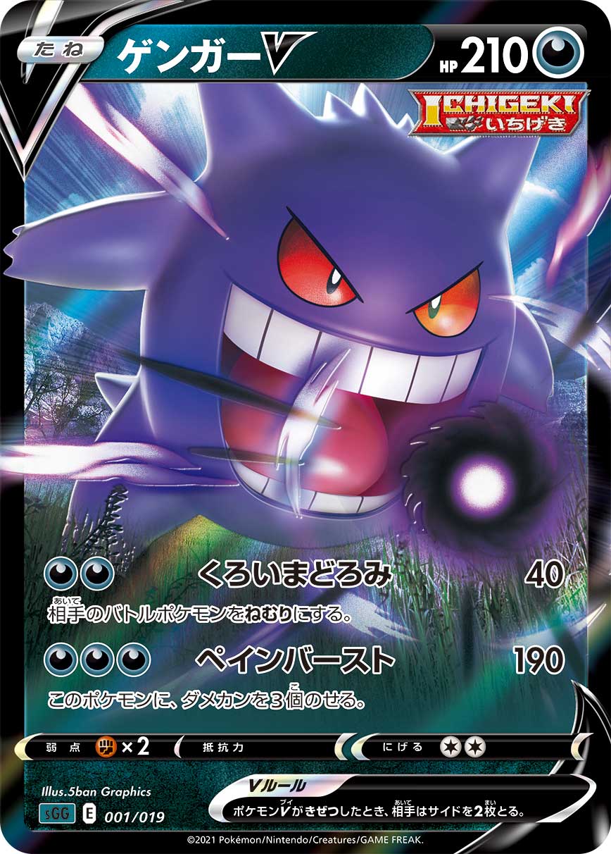 Gengar V Pokemon card – SS: Gengar VMAX High-Class Deck 001/019