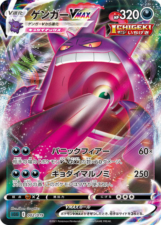 Gengar VMAX Pokemon card – SS: Gengar VMAX High-Class Deck 002/019