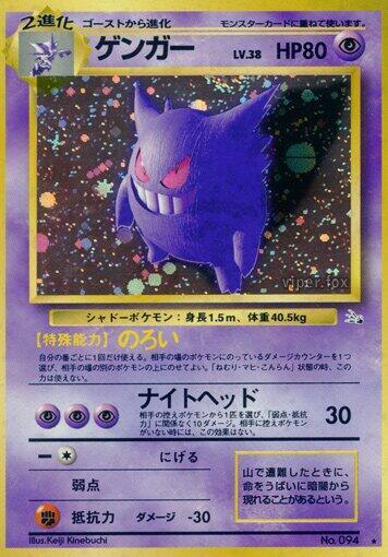 Gengar Pokemon card