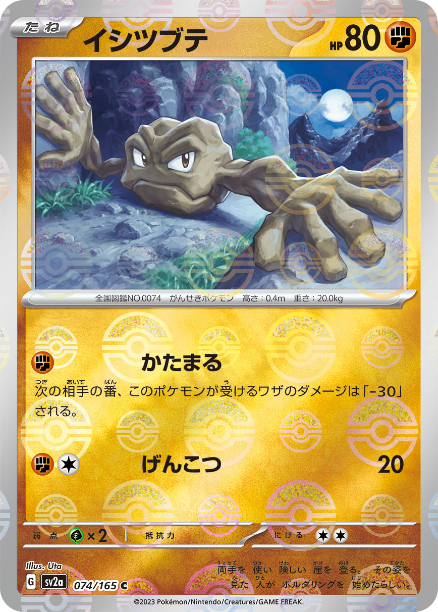 Geodude Pokemon card – SV2a: Pokemon Card 151 074/165