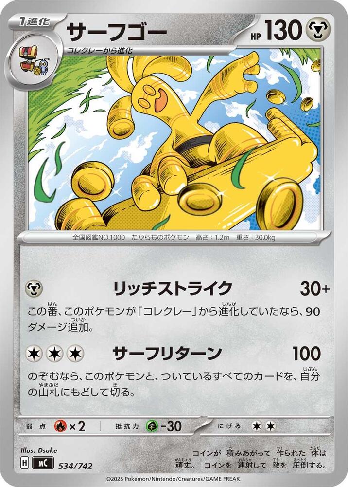 Gholdengo Pokemon card –  534/742