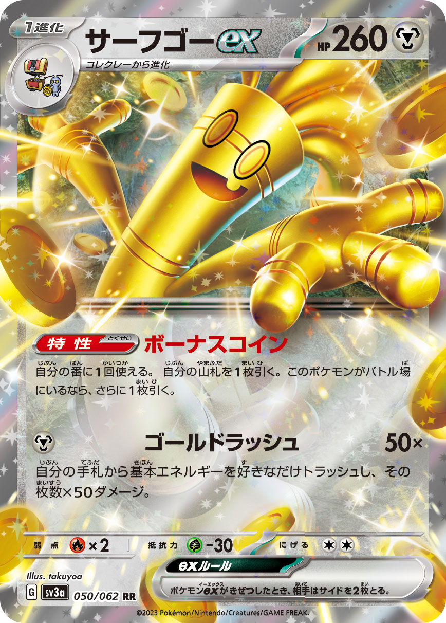 Gholdengo ex Pokemon card – SV3a: Raging Surf 050/062