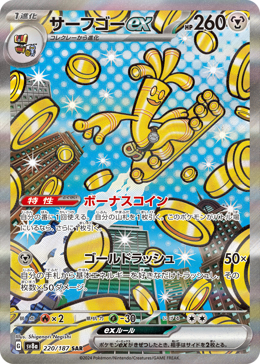Gholdengo ex Pokemon card – SV8a: Terastal Fest ex 220/187