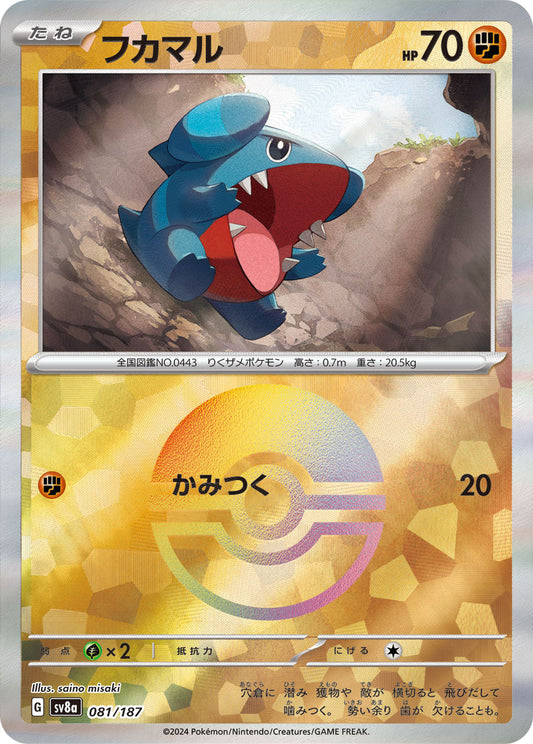 Gible Pokemon card – SV8a: Terastal Fest ex 081/187