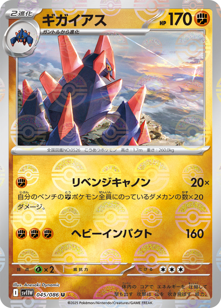 Gigalith Pokemon card – SV11W: White Flare 045/086
