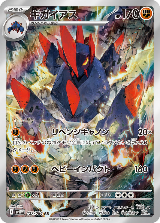Gigalith Pokemon card – SV11W: White Flare 127/086