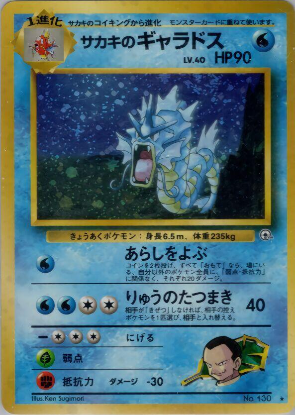Giovanni's Gyarados Pokemon card