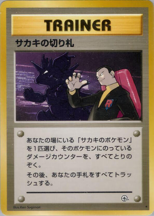 Giovanni's Last Resort Pokemon card