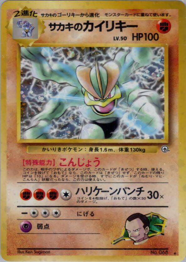 Giovanni's Machamp Pokemon card