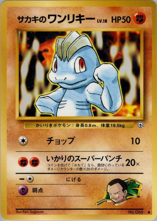 Giovanni's Machop Pokemon card