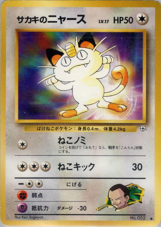 Giovanni's Meowth (C) Pokemon card