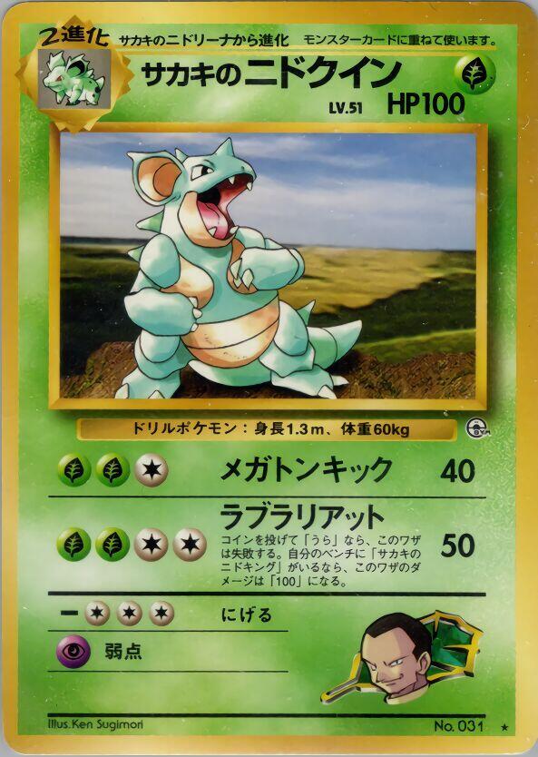 Giovanni's Nidoqueen Pokemon card