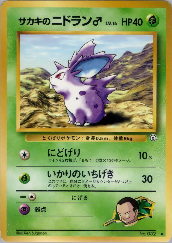 Giovanni's Nidoran M Pokemon card