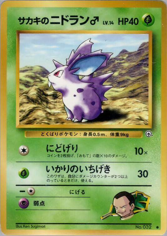 Giovanni's Nidoran M Pokemon card