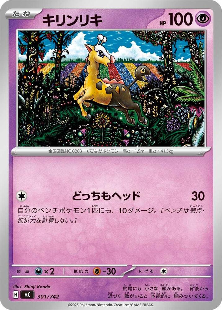 Girafarig Pokemon card –  301/742