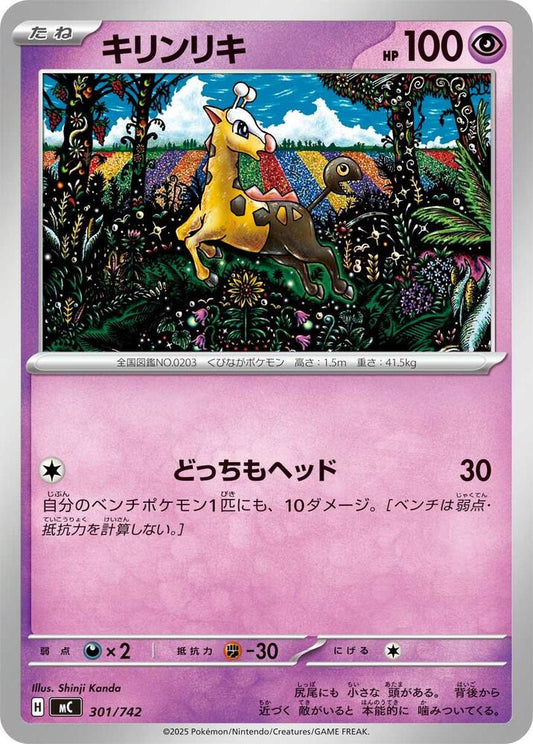 Girafarig Pokemon card –  301/742