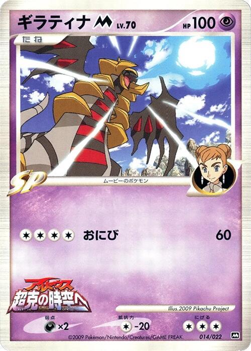 Giratina M Pokemon card –  014/022